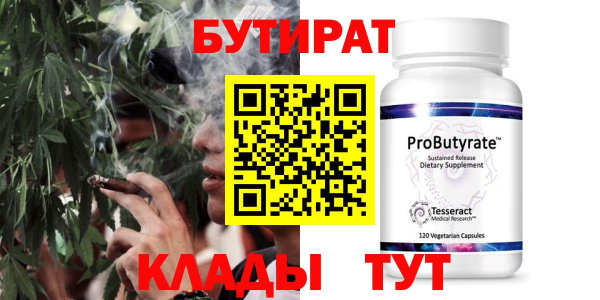 Бутират бутандиол Белебей