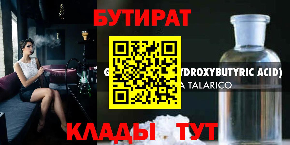 Белебей  Бутират Butirat  Вход с VPN 