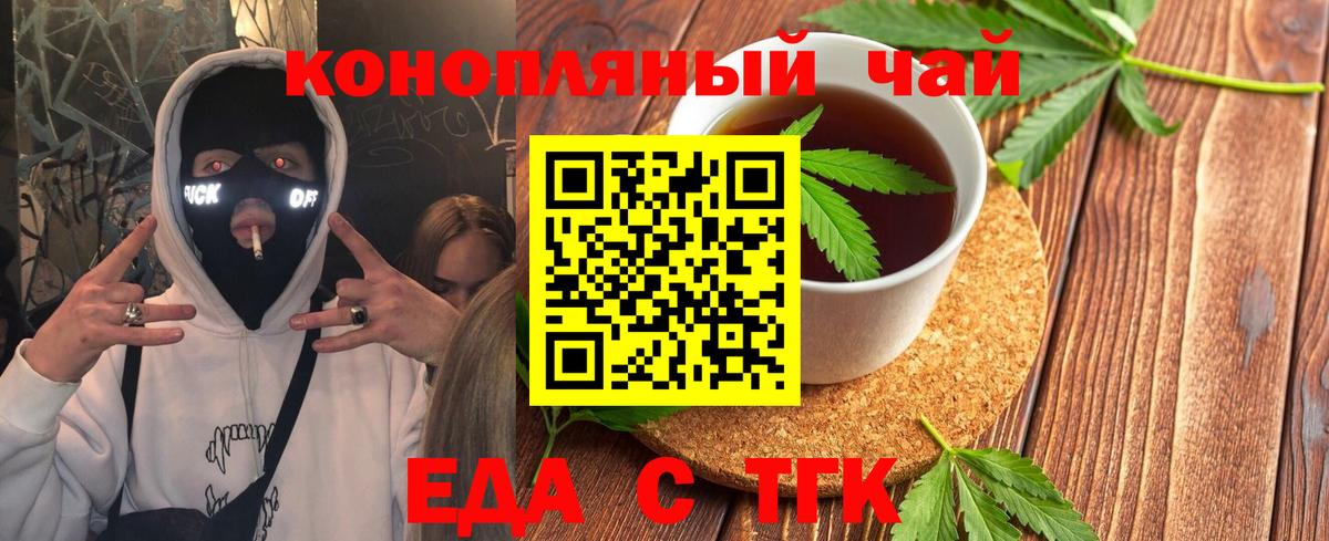 Еда ТГК конопля  Вход с VPN  Белебей 