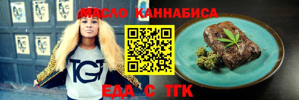 Еда ТГК марихуана Белебей