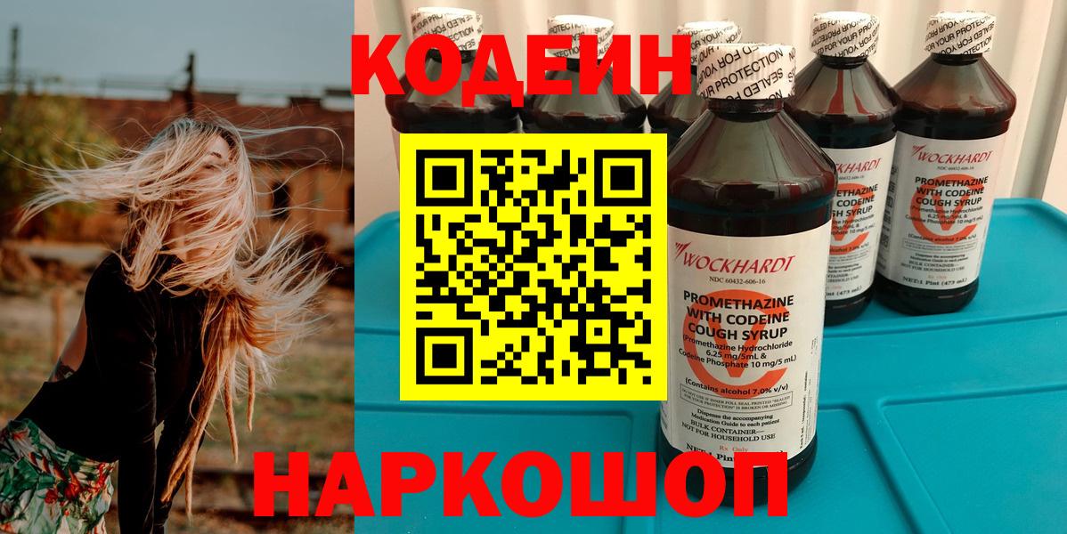 Codein напиток Lean (лин)  Кодеин напиток Lean (лин)  Белебей  Вход с VPN 