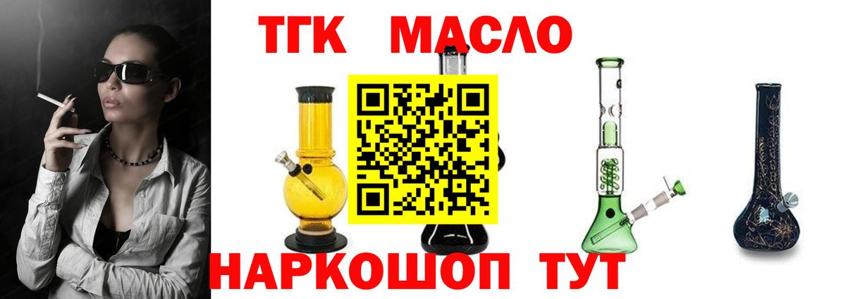 ТГК вейп с тгк Белебей